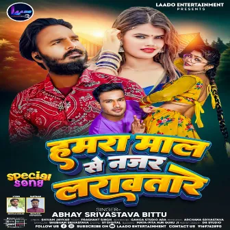 Hamra Maal Se Nazar Larawtare (Bhojpuri) by Abhay Srivastava Bittu