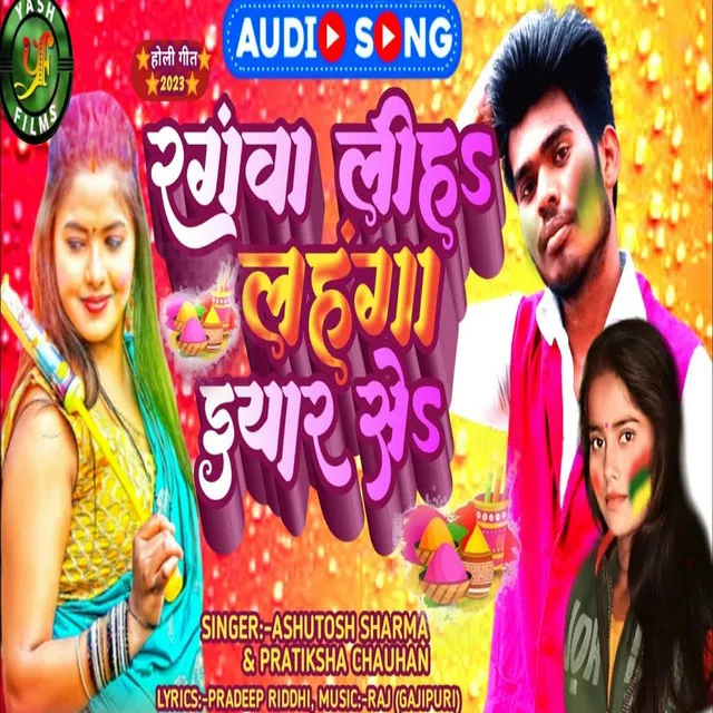 Rangva Liha Lahanga Iyar Se - Bhojpuri song