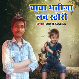 Chacha Bhatija Love Story by Subodh Sawariya