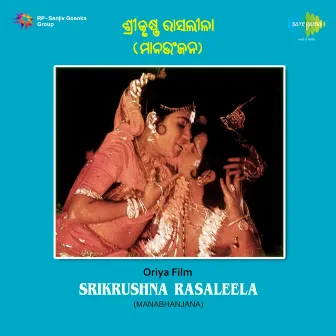 Srikrushna Rashleela (Original Motion Picture Soundtrack) by Balakrishna