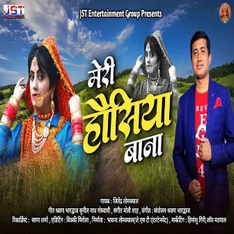 Meri Hosiya Bana (Pahari) by Jitendra Tomkiyal