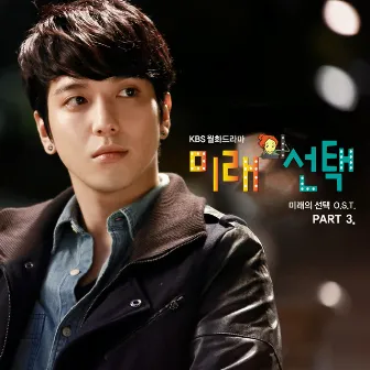 MARRY HIM IF YOU DARE OST Part 3 by Sindy