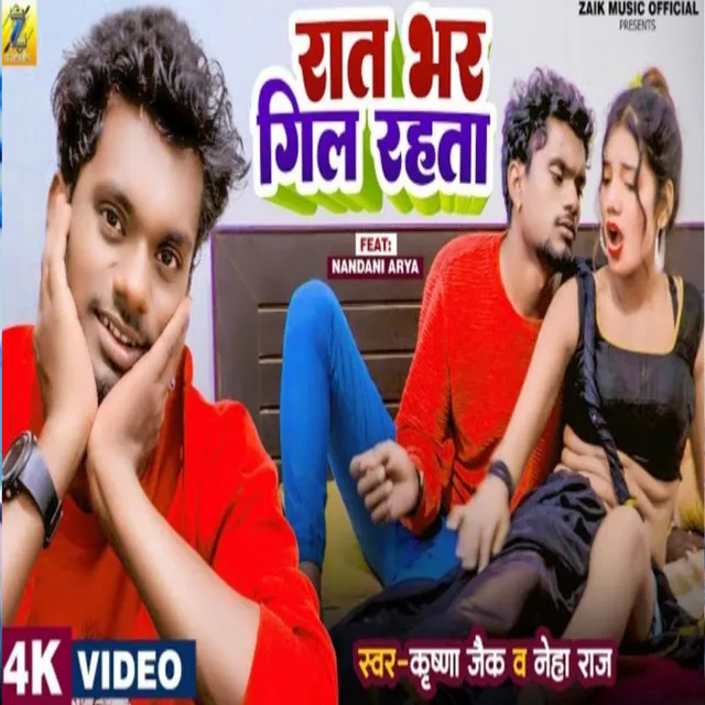 Raat Bhar Geel Rahata - Bhojpuri