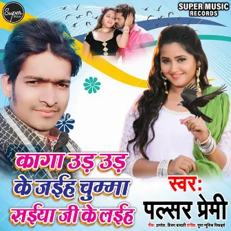 Kaga Ud Ud Ke Jaih Chumma Sainya Ji Ke Lahia by 