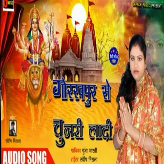 Gorakhpur Se Chunariya La Dai by Gunja Bharti