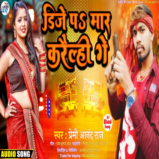 Dj Par Mar Karauli Ge - Bhojpuri