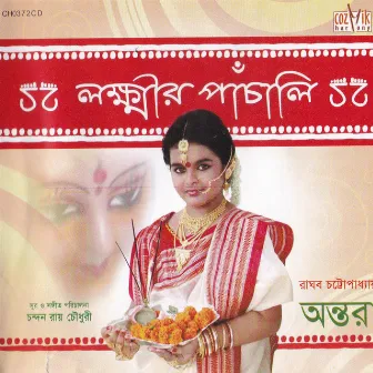 Lakkhir Panchali by Raghab Chattopadhyay