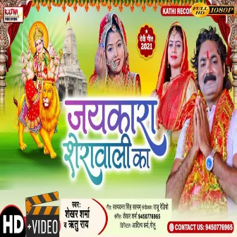 Jaykara Sherawali Ke (Devi Geet) by Shekhar Sharma