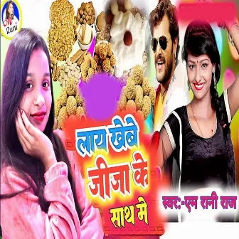 Lay Khebe Jija Ke Sath Me by M Rani Raj