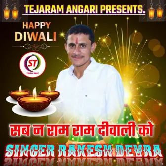 Sab N Ram Ram Diwali Ko by Tejaram Angari