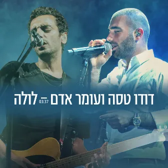 לולה by Omer Adam