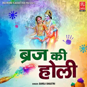 Braj Ki Holi by Saroj Shastri