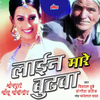 Lain Mare Budhva by Prakash Yadav