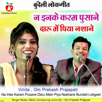 Na Inke Karam Pusane Daru Mein Piya Nashane Bundeli Lokgeet by Vinita