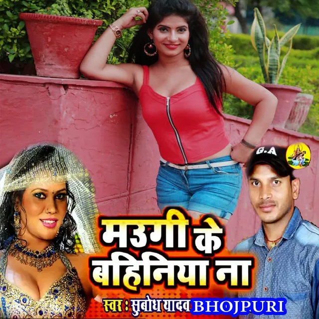 Maugi Ke Bahiniya Na - Bhojpuri Romantic Song