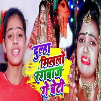 Dulha Milalo Rangbaj Ge Beti by Chhotu Bihari Yadav