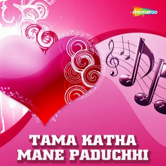 Tama Katha Mane Paduchhi by Unknown Artist