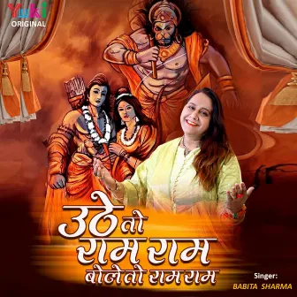 Uthe To Ram Ram Bole To Ram by Babita Sharma