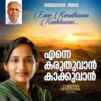 Enne Karuthuvan Kaakkuvan by Mithila Michael