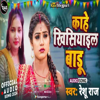 Jan Leb Ka Ho (bhojpuri song) by Reshu Raj