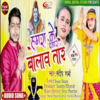 Hamar Ke Dewghar Bolaw Tare by Sandeep Sharma