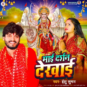 Mai Darshan Dekhai (Bhojpuri) by Ishu Suman