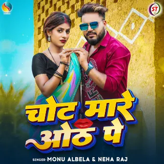 Chot Mare Oth Pe by Monu Albela