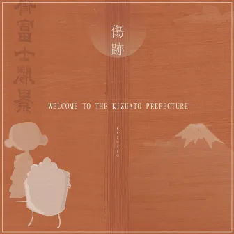 Welcome to the Kizuato Prefecture by Kizuato