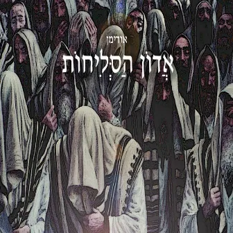 אדון הסליחות by Hoodyman