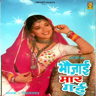 Rasiya Bhojaai Maar Gai by Unknown Artist