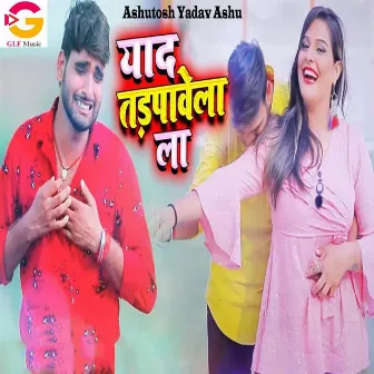 Yaad Tadpavela La by Ashutosh Yadav Ashu