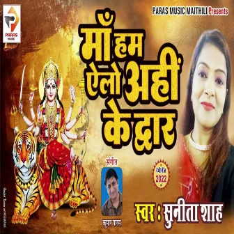 Maa Ham Yelo Ahi Ke Dwar by Sunita Sah