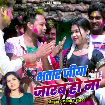 Bhatar Jiya Jarab Ho Na by Manita Shree