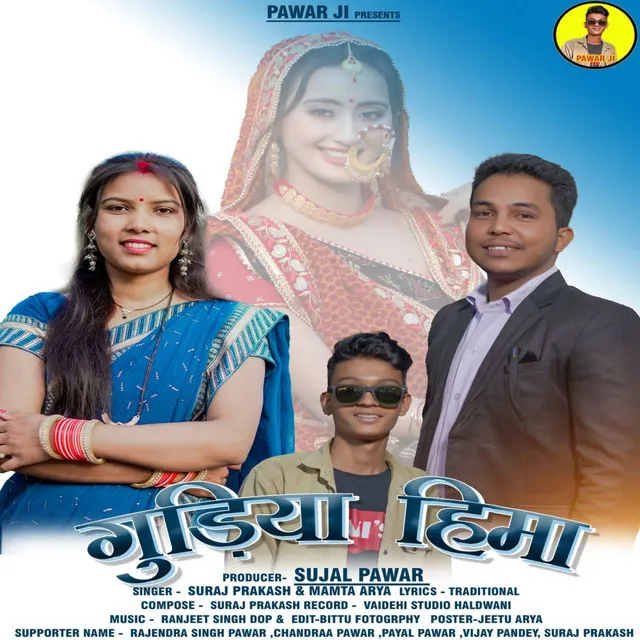 Gudiya Hima ( Feat. Suraj Prakash, Mamta Arya )