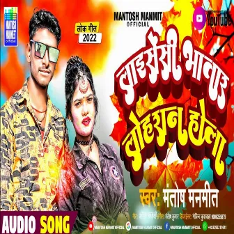 Laicency Bhatar Lohran Hola by Mantosh Manmit