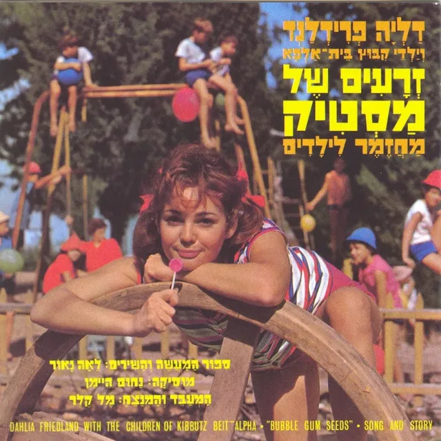 זרעים של מסטיק