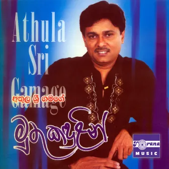 Muthu Kandulin by Athula Sri Gamage