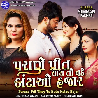 Parane Prit Thay To Nade Katao Hajar by Simran Parmar