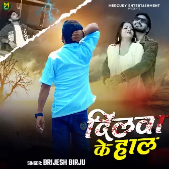 Dilwa Ke Haal by Brijesh Birju