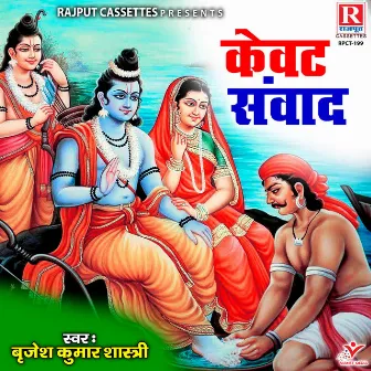 Kewat Samwad by Brijesh Kumar Shastri