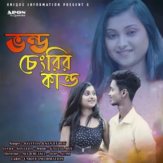 Vondo Chengrir Kando by Sanjit Ray