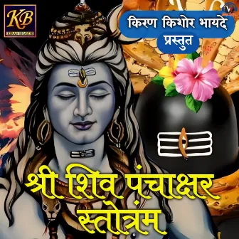 Shree Shiv Panchakshar Stotram by Bhayde Kiran