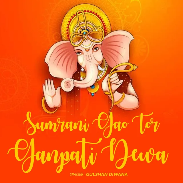 Sumrani Gao Tor Ganpati Dewa