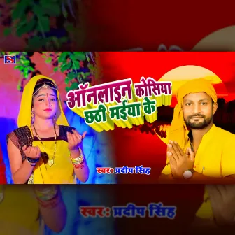 Online Kosiya Chhathi Maiya Ke by Pradeep Singh