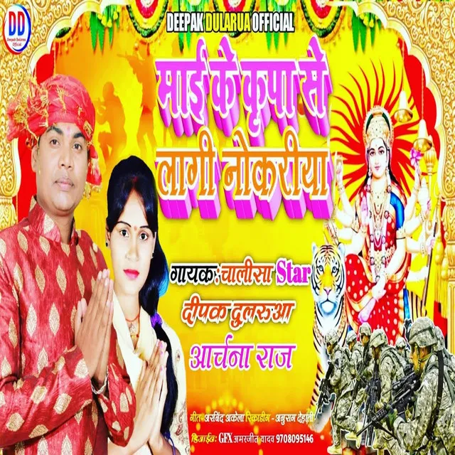 Mai Ke Kripa Se Lagi Nokariya - Bhojpuri