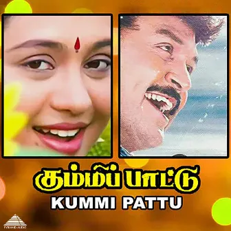 Kummi Paattu (Original Motion Picture Soundtrack) by Kasthuri Raja