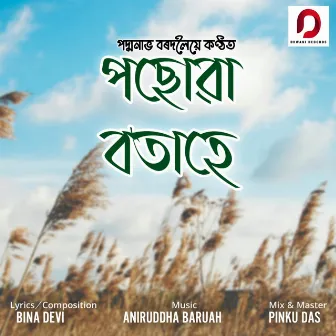 Posuwa Botahe by Padmanav Bordoloi