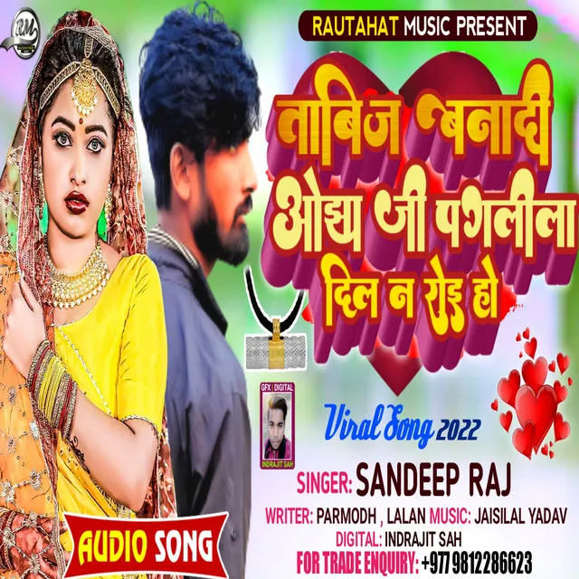 Tabij Banadi Ojha Ji Paglila Dil Na Roi Ho - Bhojpuri