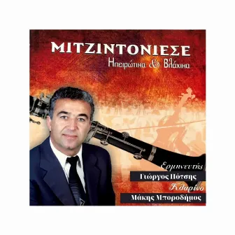 Μιτζιντόνιεσε Ηπειρώτικα & Βλάχικα by Μάκης Μποροδήμος