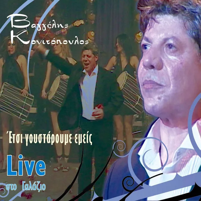 H Agapi Mou Stin Ikaria - Live